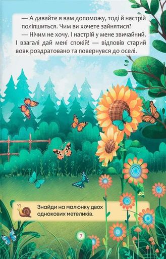 Як перестати жалітися? (2101839)