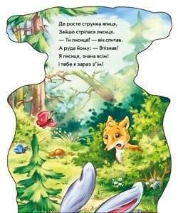 Зайчик. Кумедні лапки (2101840)