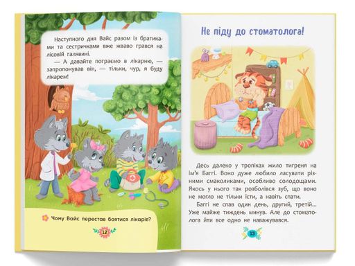 Корисні казки. Для чого потрібні лікарі? (2101842)