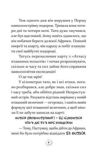 Пастушок з острова Неприступний (2101847)