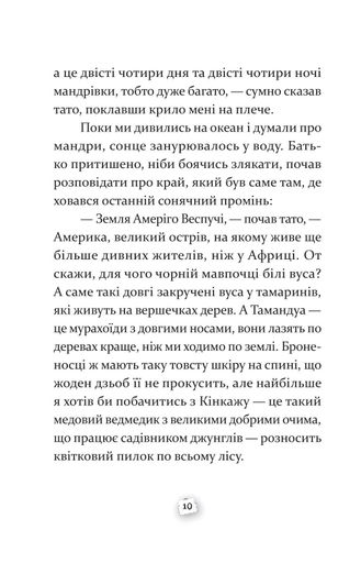 Пастушок з острова Неприступний (2101847)