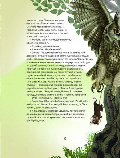 Пастух цвіркунів (2101848)