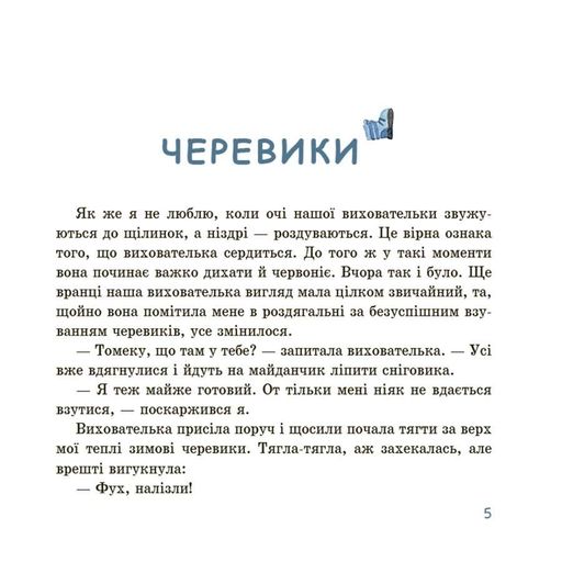 Оповідання для реготання (2101854)