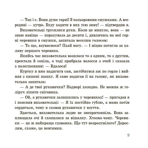 Оповідання для реготання (2101854)