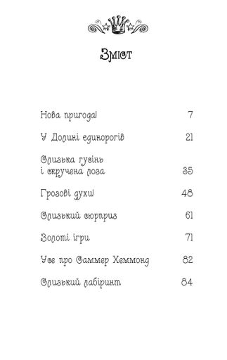Долина єдинорогів (Книга 2) (2101855)