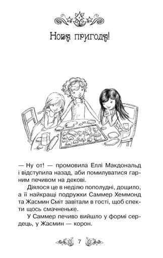 Долина єдинорогів (Книга 2) (2101855)