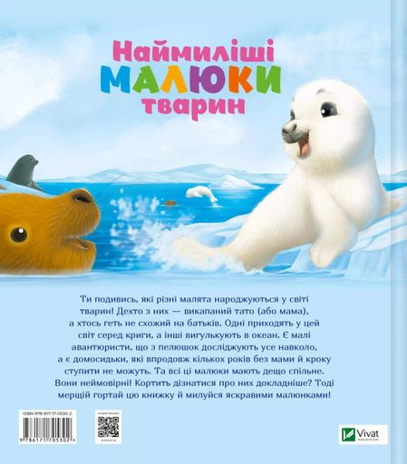 Наймиліші малюки тварин (2101858)