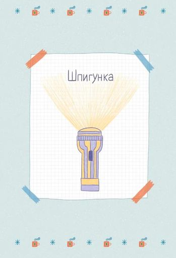 Хрум-хрум. Велика різдвяна таємниця (2101862)