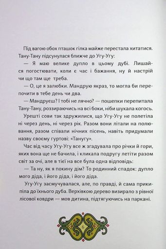 Сови короля Данила (2101864)
