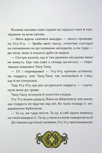 Сови короля Данила (2101864)