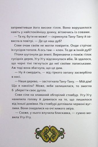 Сови короля Данила (2101864)
