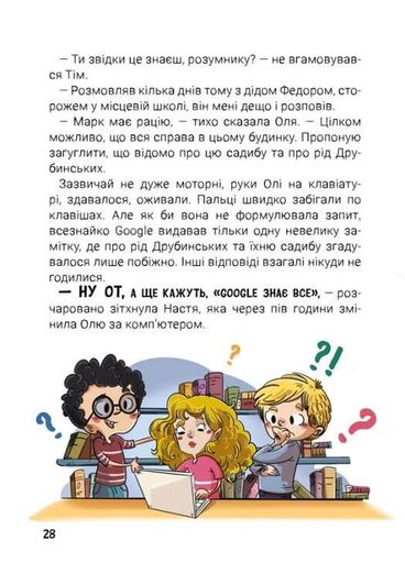 Канікули з секретом, або Що приховувала графська садиба? (2101866)