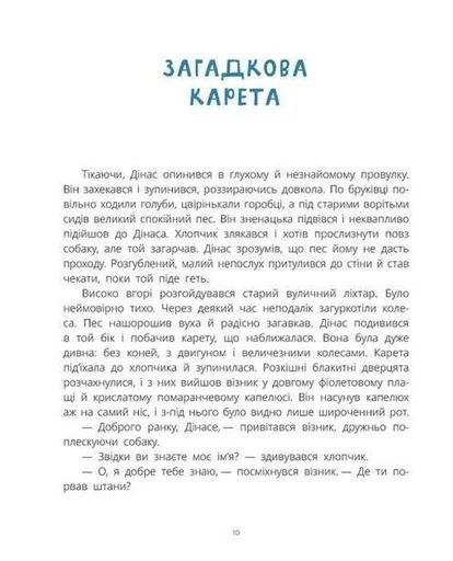 Замок брехунів (2101867)