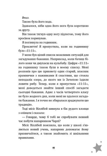 Бажання Барбара О'Коннор (2101868)
