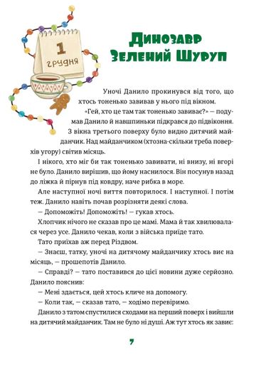 Іграшок повний будинок (2101869)