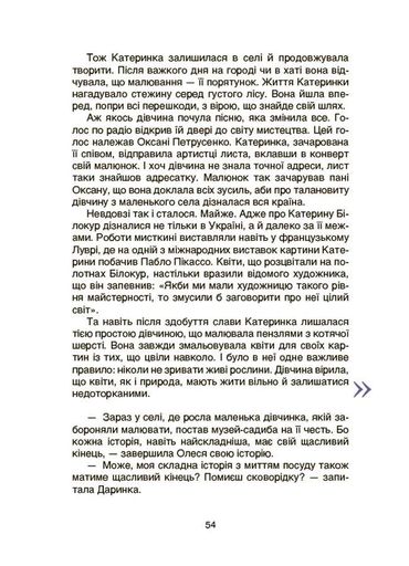 Видатні українки. Розповіді для дітей про відвагу, здійснення мрій та віру в себе (2101872)