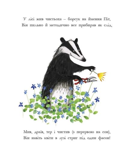 Чистьоха Емілі Граветт (2101874)