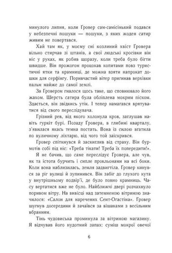 Персі Джексон і олімпійці. Море чудовиськ. Книга 2 (2101878)