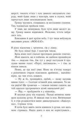 Персі Джексон і олімпійці. Море чудовиськ. Книга 2 (2101878)