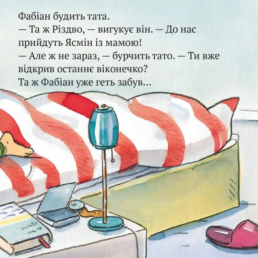 Ясмін і Фабіан. Сюрприз на Різдво (2101879)