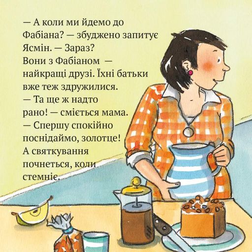 Ясмін і Фабіан. Сюрприз на Різдво (2101879)