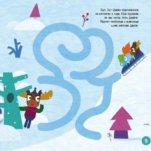 Хоробрі Зайці. Лабіринти з наліпками. Захопливі пригоди (2101882)