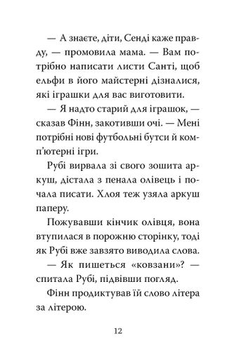 Мопс, який хотів стати ельфом. Книга 8 (2101885)