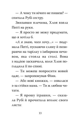 Мопс, який хотів стати ельфом. Книга 8 (2101885)