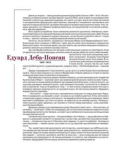 Юнацтву про мистецтво. Книга 4 (2101899)