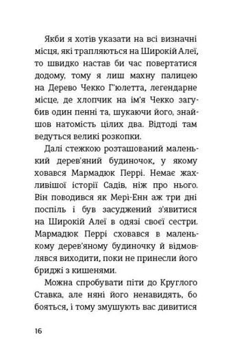 Пітер Пен у Кенсінґтонських садах (2101903)
