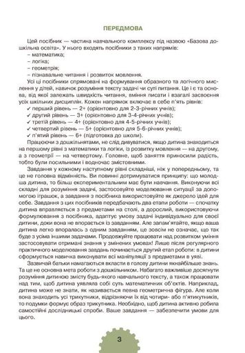 Логіка. 6+ (2101915)