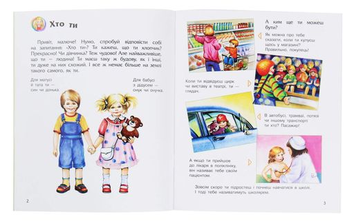 Енциклопедія дошкільник: Людина (2101925)