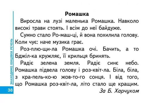Твоя перша книга для читання та розвитку зв'язного мовлення (2101932)
