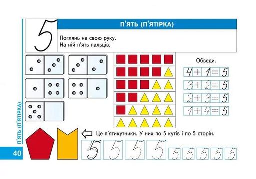 Мамина школа. Математика. 4-6 років (2101933)