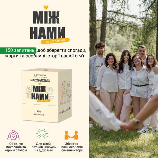 Настільна гра "Між нами: покоління" (2101935)