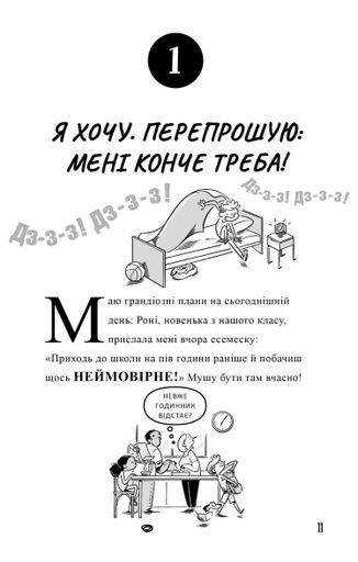Професор Д розраховується з боргами (2101954)
