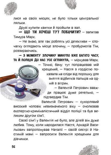 Детективні історії. Таємниця близнюків (2101959)