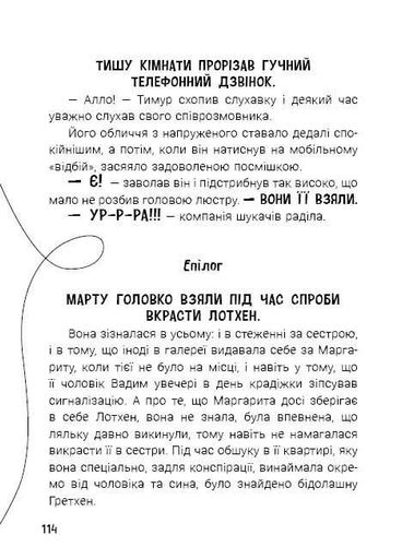 Детективні історії. Таємниця близнюків (2101959)