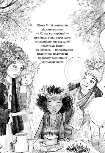 Шелест крил. Дівчина на ім'я Віллоу. Книга 3 (2101968)