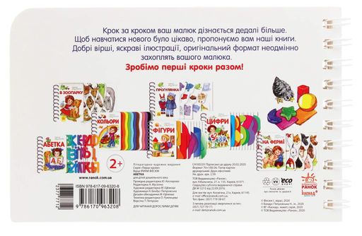 Перші кроки. Абетка (2101996)