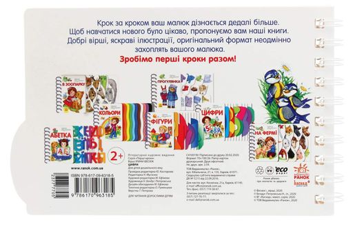 Перші кроки. Цифри (2102003)