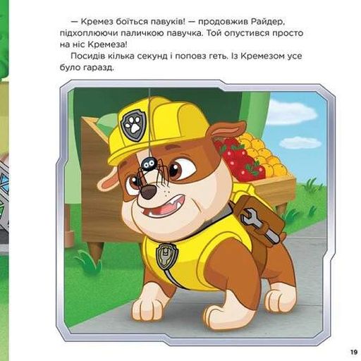 Колекція історій. Щенячий Патруль. Щенята піклуються одне про одного (2102010)