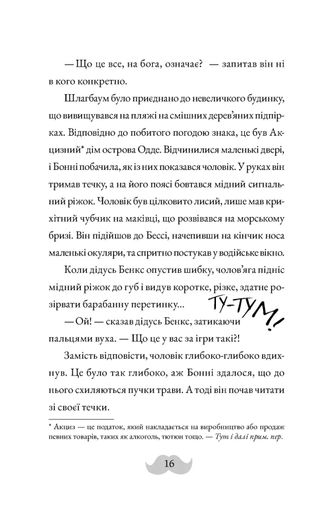Монтґомері Бонбон. Смерть на маяку. Книга 2 (2102012)