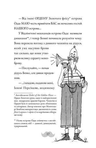 Монтґомері Бонбон. Смерть на маяку. Книга 2 (2102012)