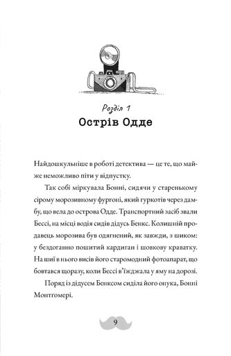 Монтґомері Бонбон. Смерть на маяку. Книга 2 (2102012)
