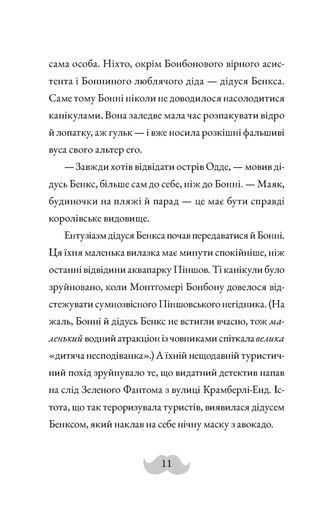 Монтґомері Бонбон. Смерть на маяку. Книга 2 (2102012)