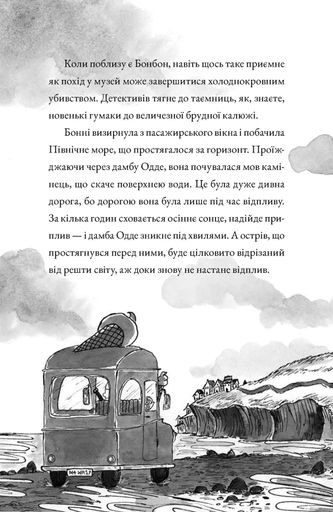 Монтґомері Бонбон. Смерть на маяку. Книга 2 (2102012)