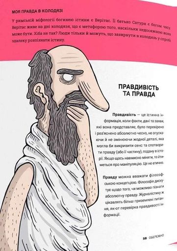 Обережно: фейк (2102014)