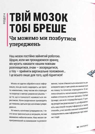 Обережно: фейк (2102014)