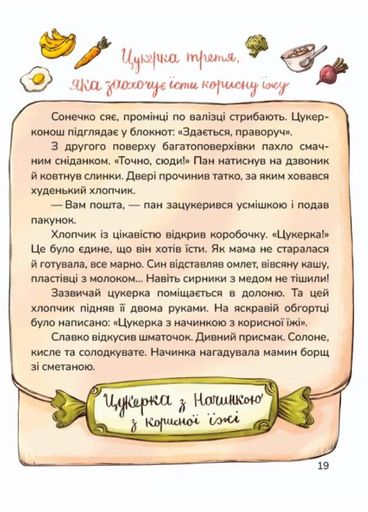Цукерки від Цукерконоша (2102015)
